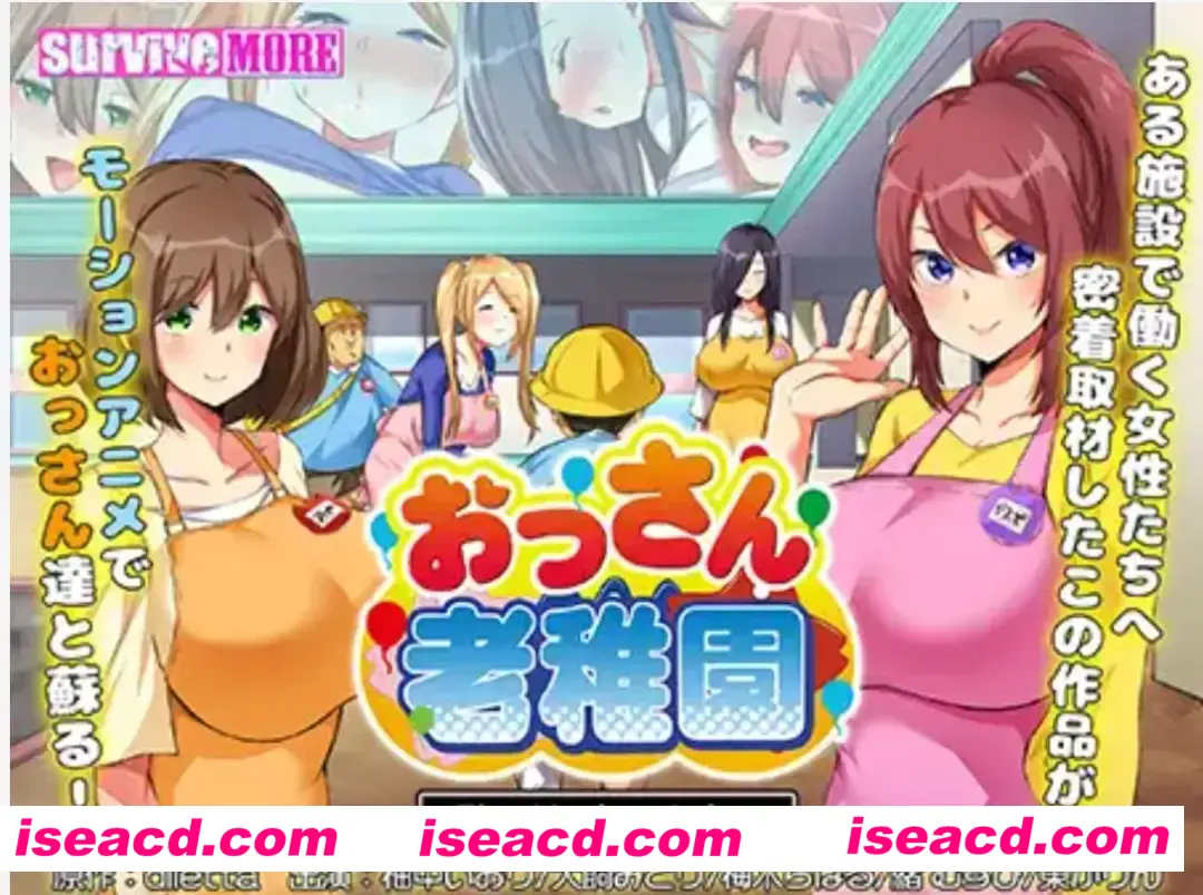 【2D动画/中文/】大叔老稚园  おっさん老稚園  中文字幕1080P版【1G/全CV】