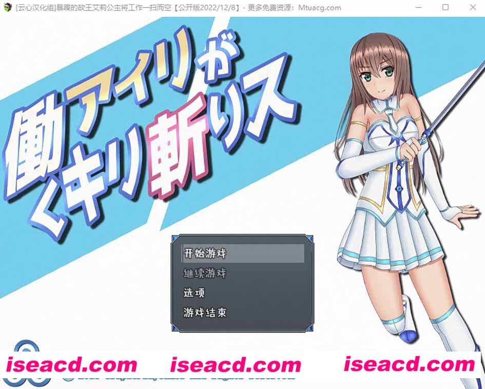 [PC+安卓][暴躁的砍王艾莉公主~工作一扫而空 精翻汉化版][新汉化/RPG/2G][百度网盘+秒传链接]