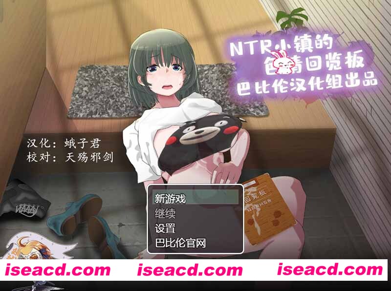 [PC游戏][NTR小镇的涩情回览板~开门即H！ 精翻完整汉化版][佳作/CV/RPG/1G][百度网盘+秒传链接]