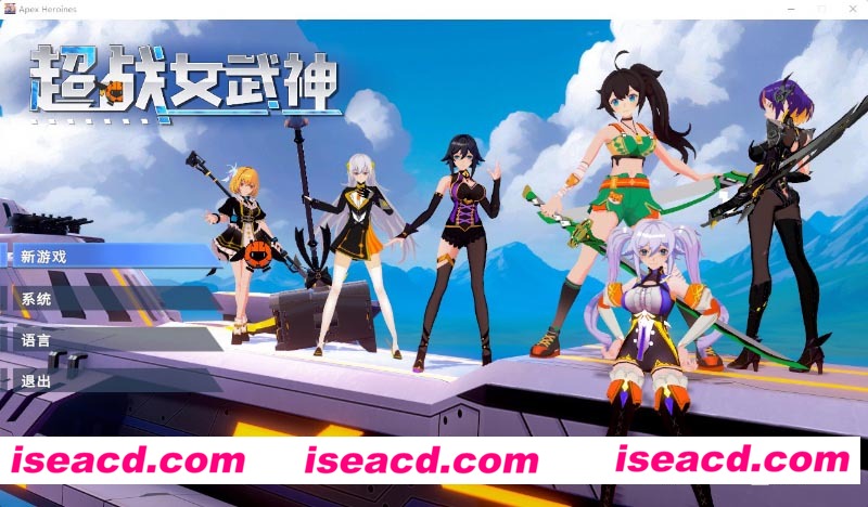 [PC游戏][超战女武神-Apex Heroines 官方中文硬盘版][ACT动作/类崩坏3/换装5.5G][百度网盘+秒传链接]