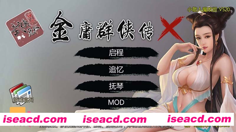 [PC游戏][金庸群侠传X：绅士小散人魔改 V520 中文完结版+作弊][魔改版/RPG/1G][百度网盘+秒传链接]