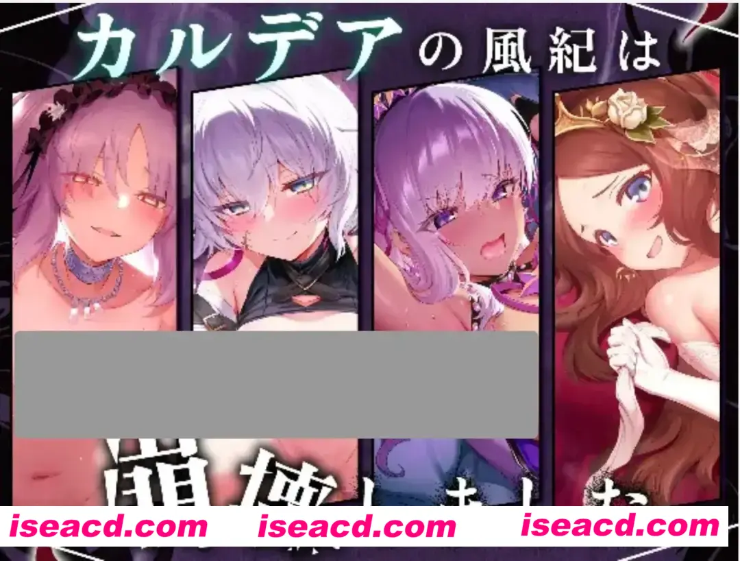 【SLG/机翻/全动态】[fgo同人] 迦勒底的风气崩溃了 カルデアの風紀は崩壊しました 挂载机翻版+提取动画【1.2G/全CV/新作】