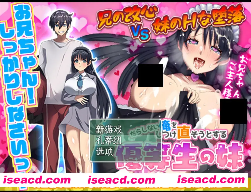 【日系RPG/汉化/骨科】尝试纠正懒散的我,是个优等生的妹妹 だらしない俺をしつけ直そうとする優等生の妹 Mtool汉化版【972M】