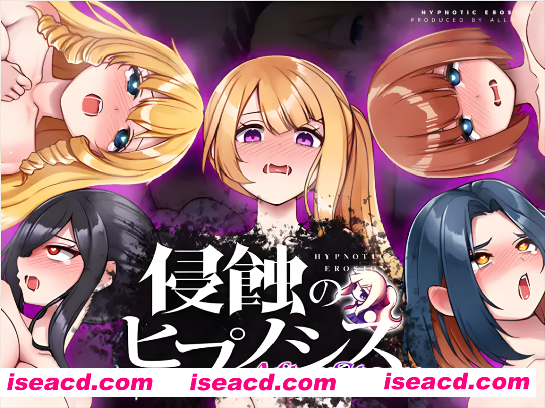 【SLG/机翻润色】 侵蚀的催眠·后记 侵蝕のヒプノシスAfterstory 个人机翻精修版【1.07G】