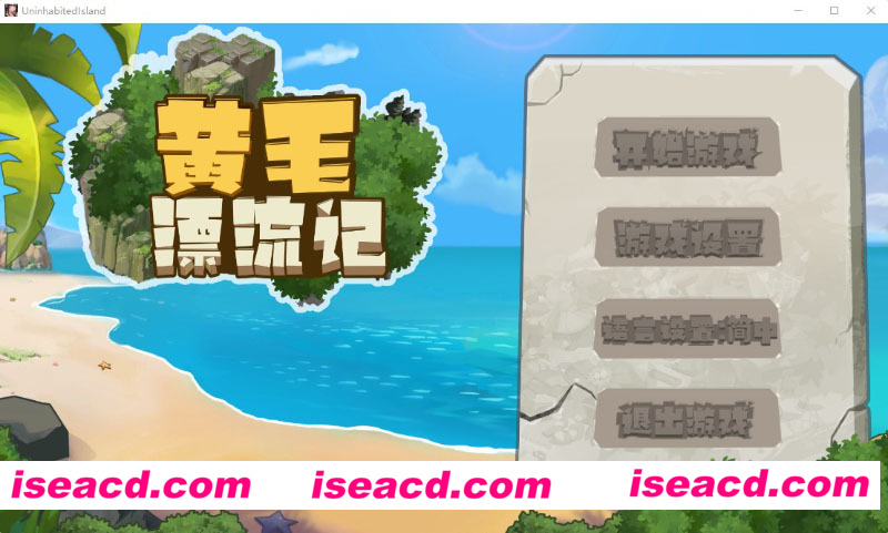 [PC游戏][黄毛漂流记 Ver1.1.0.11 STEAM官方中文步兵版][大更新/追加角色/SLG/997M][百度网盘+秒传链接]