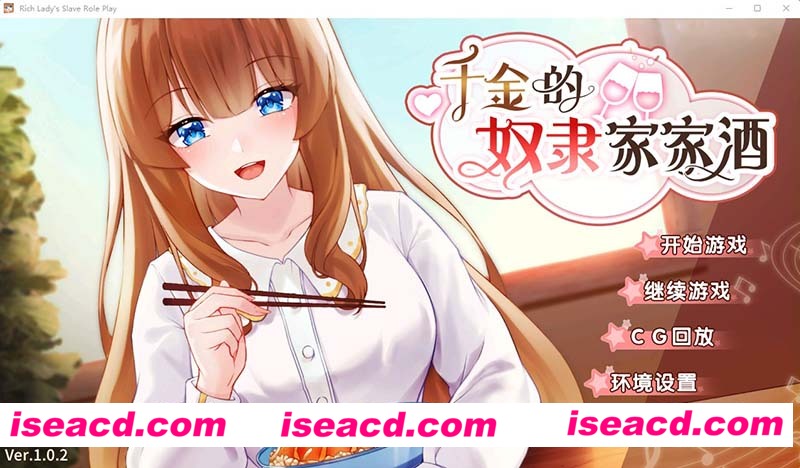 [PC游戏][千金的奴隶家家酒 Ver1.02 官方中文步兵版+全CG回想][新作/互动SLG/动态CV/1.9G][百度+秒传]