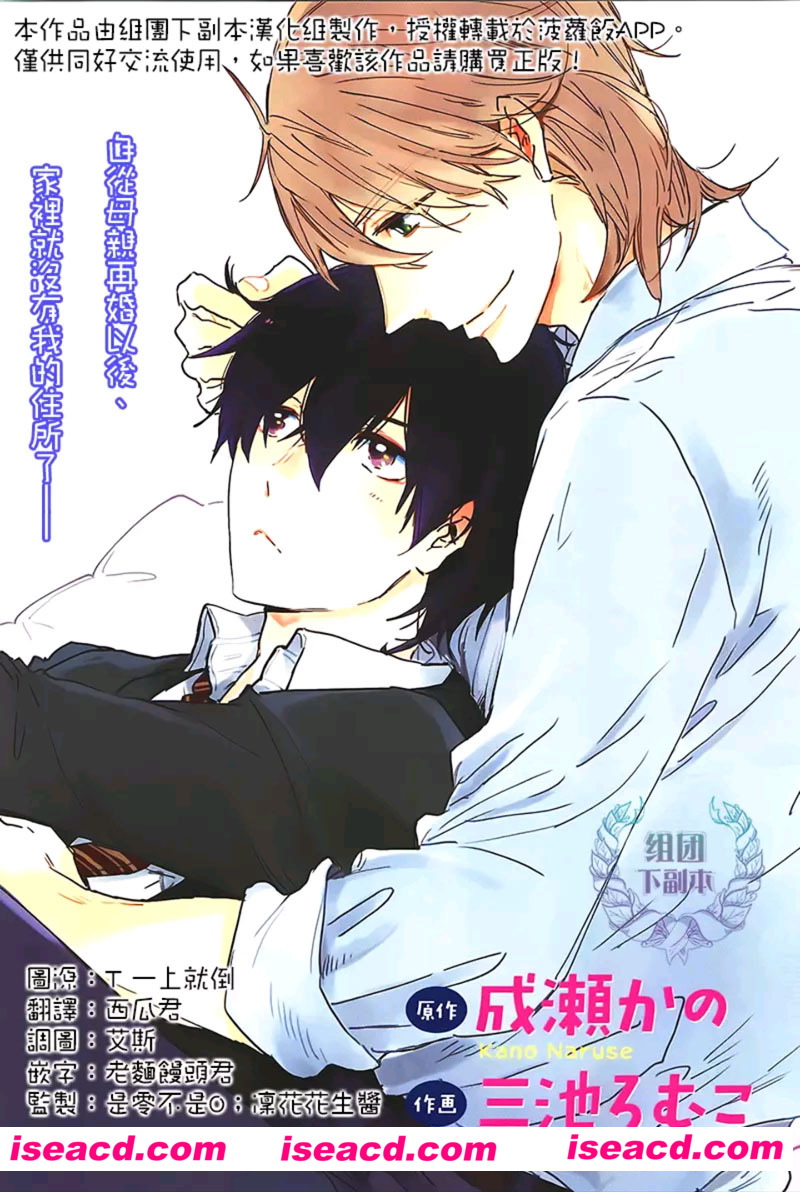 【哥哥的朋友】[漫画][三池ろむこ][全收录][更新至 第2话][汉化][百度云]