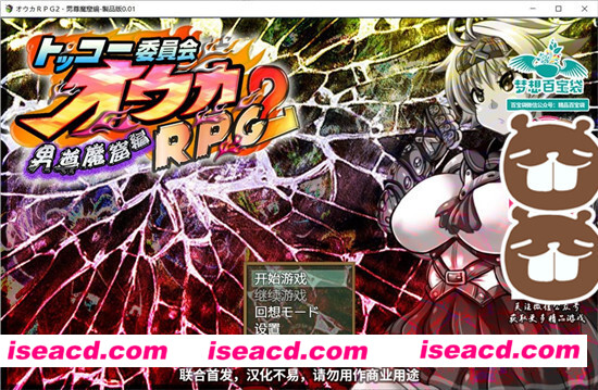 [神风队长·奥卡2代：男尊魔窟篇][角色扮演RPG] 【重扣RPG/动态CG】[日系][精修汉化版][新汉化/PC+安卓/1G][百度网盘资源分享]