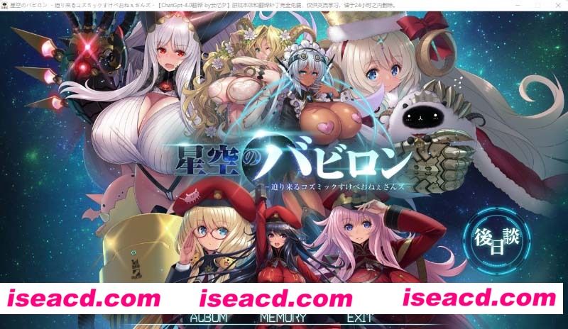 [PC游戏][星空！迫袭而来的宇宙怪物娘 AI精翻汉化版+存档][新汉化/大型SLG/动态CV/3.4G][百度+秒传]