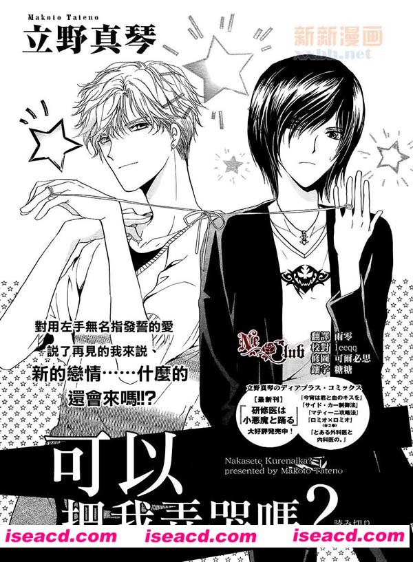 【可以把我弄哭吗】[漫画][立野真琴][全收录][完结][汉化][百度盘]