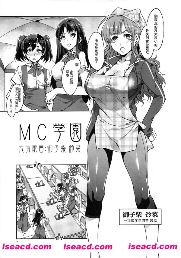 [(水龍敬)MC学園 三、四、五、六時限目][187MB][汉化][[百度盘]