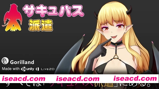 [SLG][ゴリランド]サキュバス派遣 / 魅魔派遣[RJ398960][官方繁中/日/英][压缩包46MB,解压后221MB]