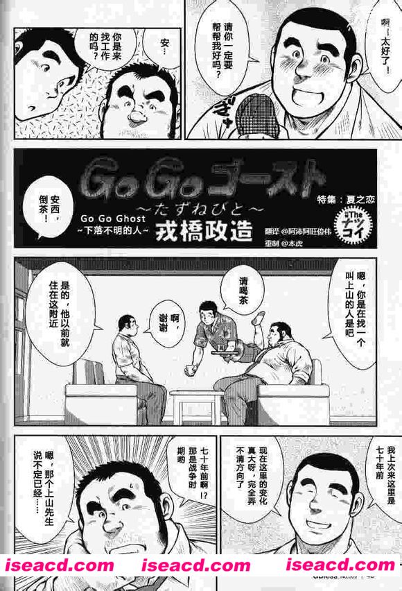 [CHI] Seizoh Ebisubashi [漫画]戎橋政造 – Go Go Ghost 1 【The Missing Person】[汉化][百度盘]