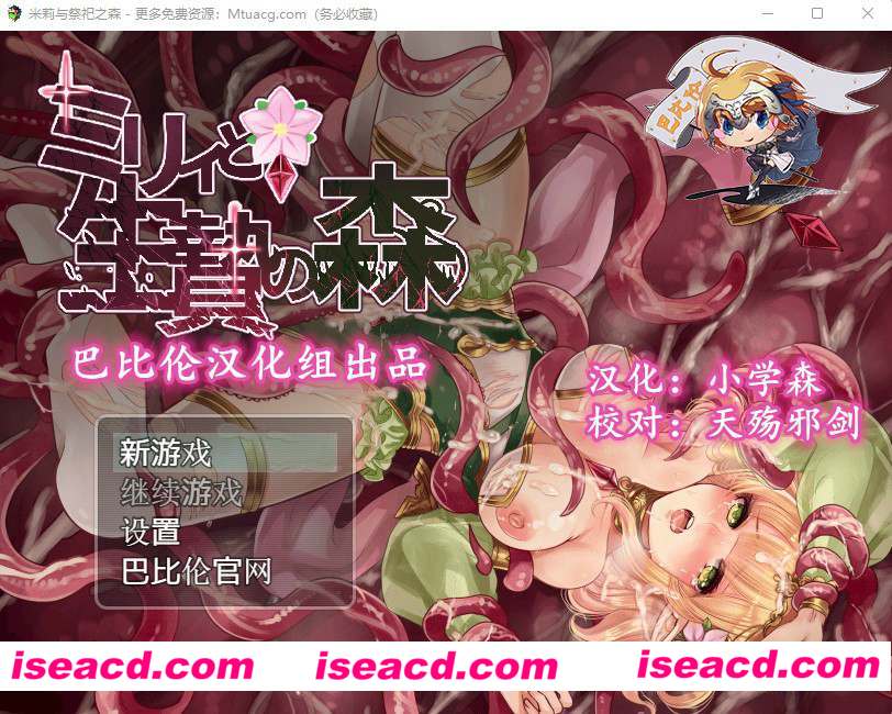 [PC游戏][米莉与祭祀之森~ミリィと生贄の森 汉化版+全CG包][日式RPG][800M][百度网盘+秒传链接]