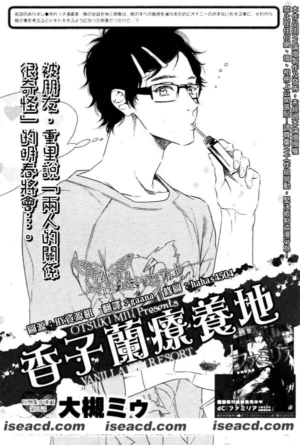 {香子兰疗养地2}[漫画][大槻ミゥ][全收录]2[汉化][百度盘]