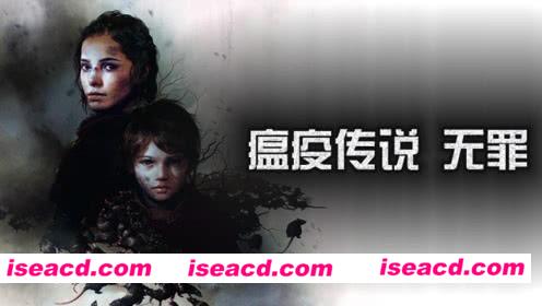 瘟疫传说：无罪 v1.078带全DLC 官方简体中文版  潜行动作冒险游戏