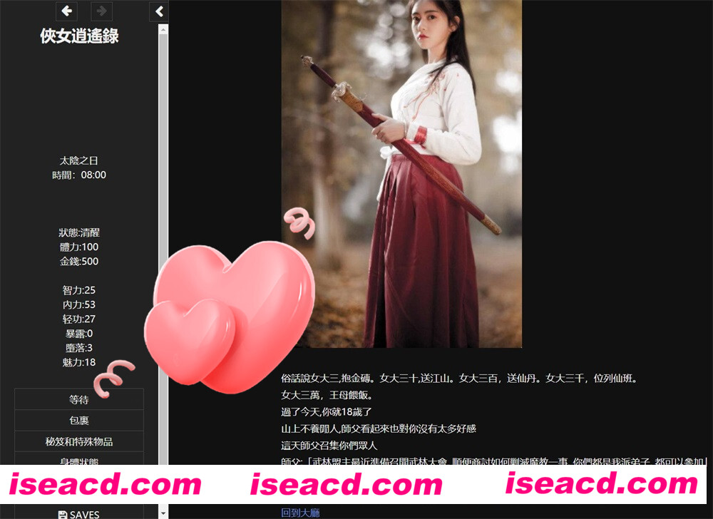 【武侠RPG/中文/真人全动态】侠女逍遥录 Ver0.396 官方中文步兵版【1.6G/更新】