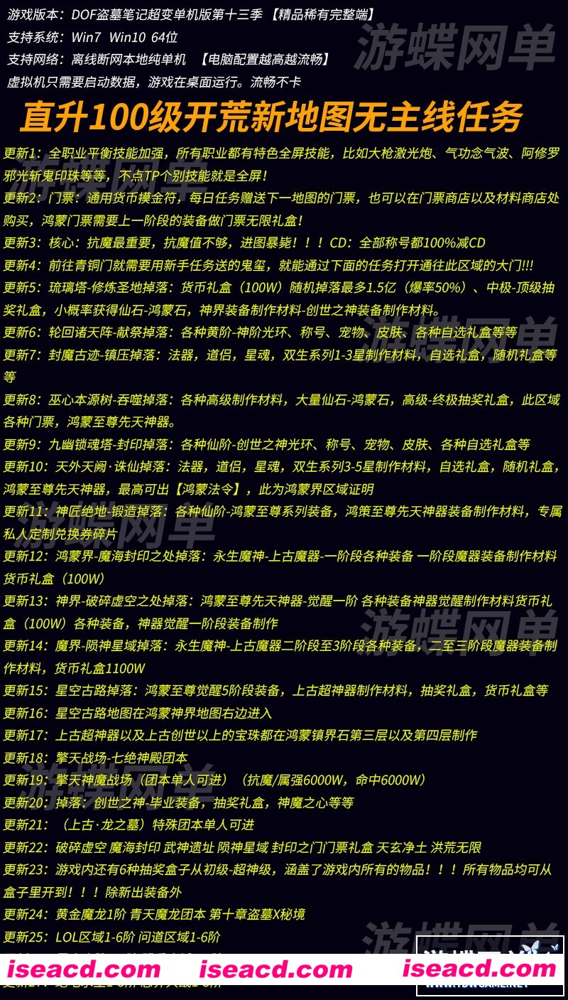 【大型ACT/魔改版】DNF单机版：超变盗墓笔记魔改 蓬莱仙境第十三季 超稀有完整版【50G】