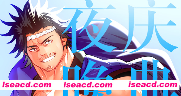 【小岛祥太郎】[漫画][黑夜汉化组] 庆典的夜晚[汉化][百度盘