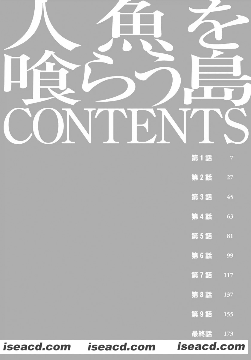 [ながしま超助][漫画] 【人魚を喰らう島 】[完整汉化][百度云]