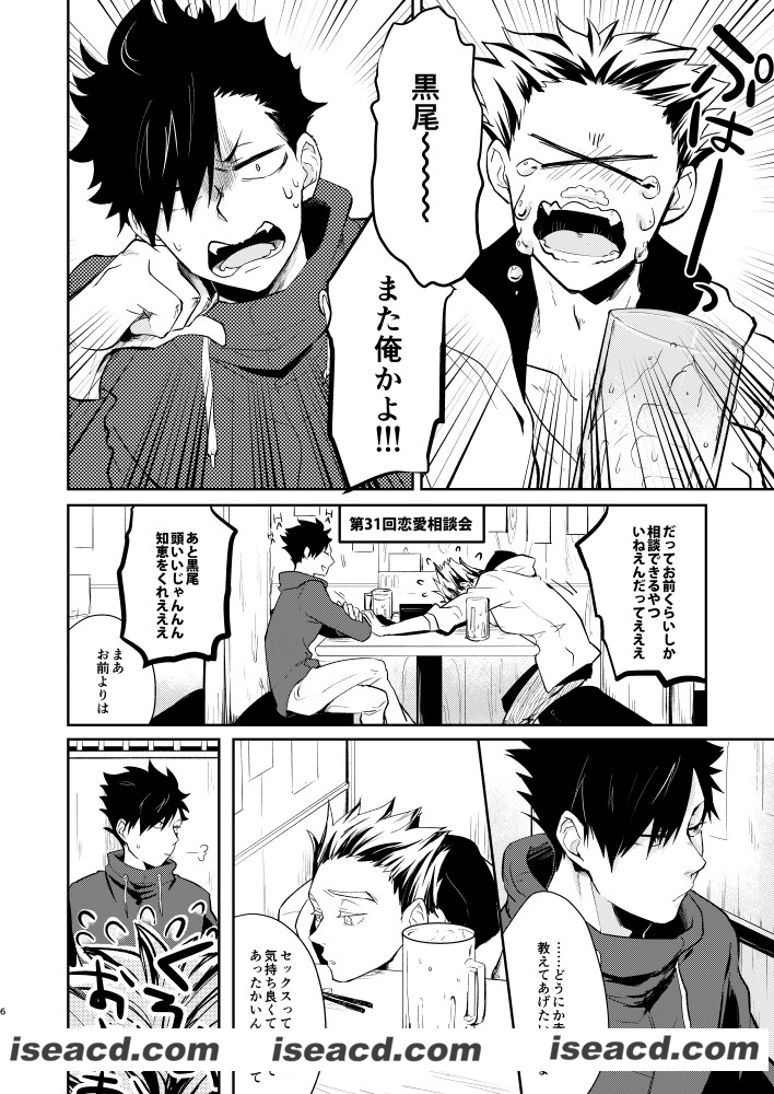 [五六壱gawwow!][漫画]【HQ!! BOKUTO x AKAASHI】[腐兎赤][スパーク新刊②][未汉化][百度盘]