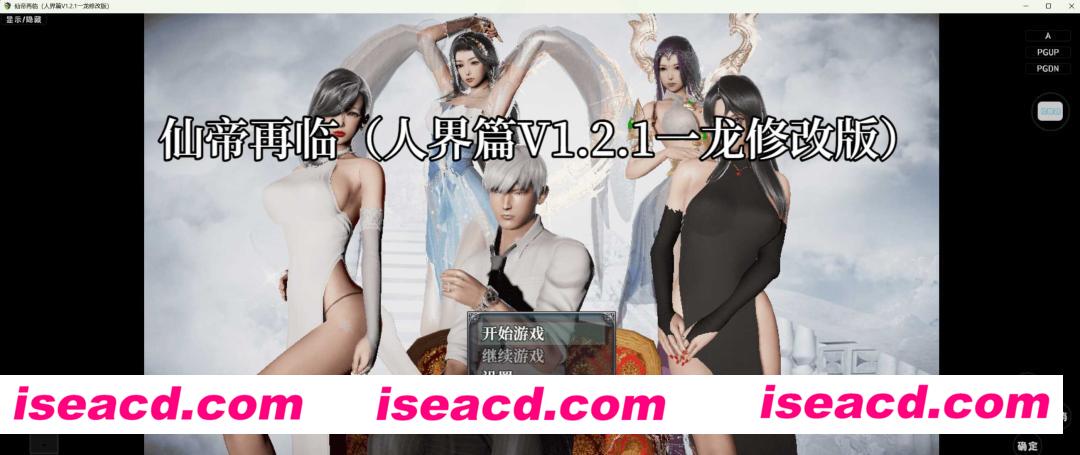 【国产RPG/中文/PC+安卓/步兵】仙帝再临：人界篇 V1.21 官方中文步兵版+修改器【3.5G】