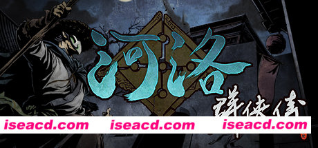 河洛群俠傳 (V1.33Hf2-20220404-4月更新)