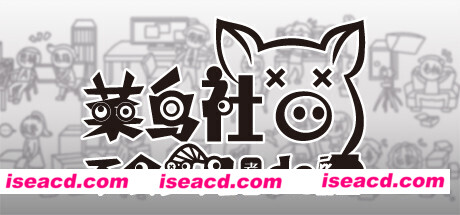 菜鸟社畜不会梦见老板的屁股