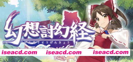 幻想讨幻经/Touhou Mechanical Scrollery