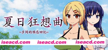 夏日狂想曲:乡间的难忘回忆