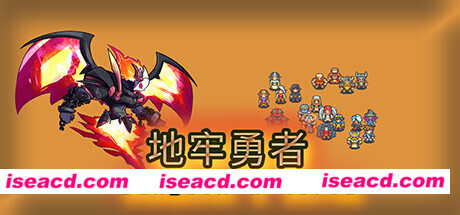 地牢勇者（Build.6944136）