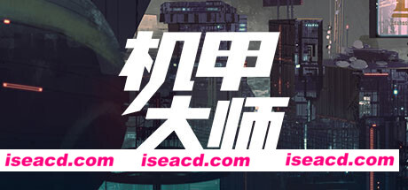 机甲大师/Mech Mechanic Simulator