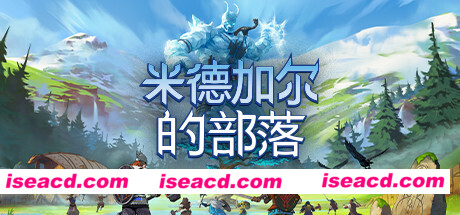 米德加尔的部落/Tribes of Midgard（v1.03）