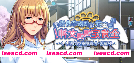 降临在我这个废材身边的全肯定女神！