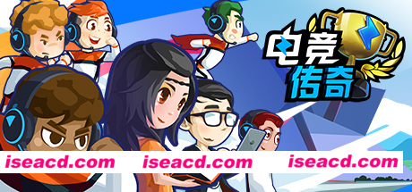 电竞传奇（V1.1.35-全赛事模拟）