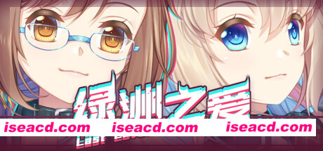 绿洲之爱/Last Lovers（中文语音）