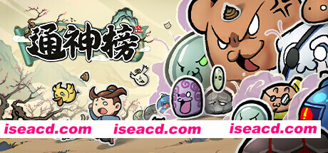 通神榜/Noobs Want to Live（更新v1.05）