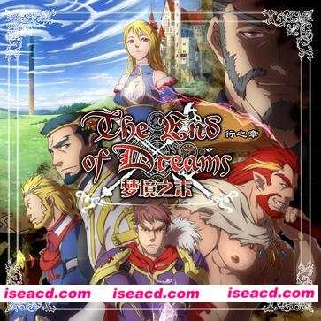 【梦境之末1+2】 [BL耽美游戏] 【汉化】【RPG】【bl游戏】【强烈推荐！！】