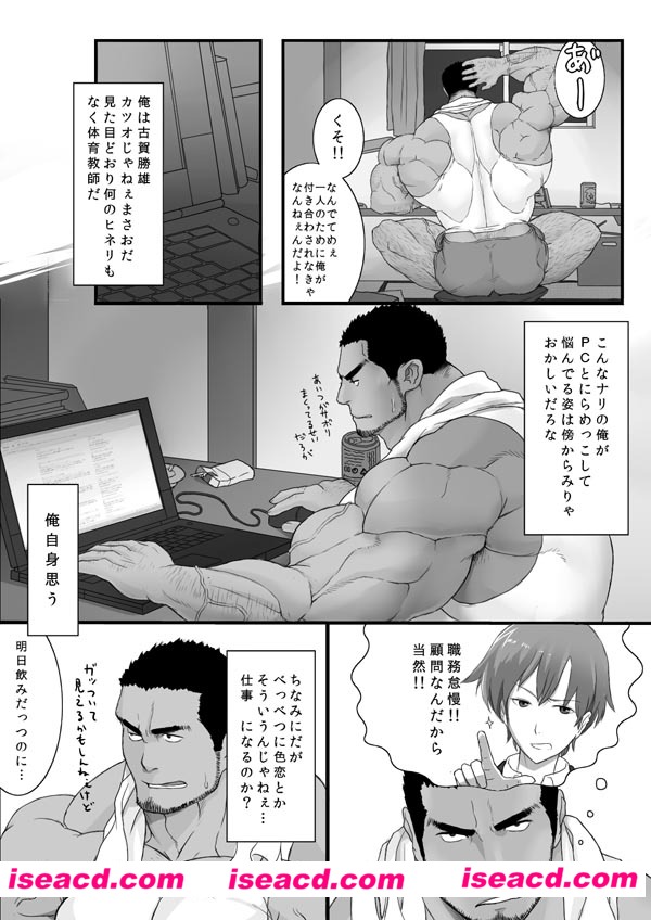 【俺の純情返しやがれ! ～さいなんがっしゅく(馴れ初め)編～】[漫画]【日文】【百度云】