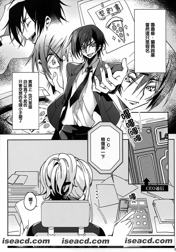 [嵐月][漫画][Office Noise]【反叛的鲁鲁修】[r18][汉化][百度盘]