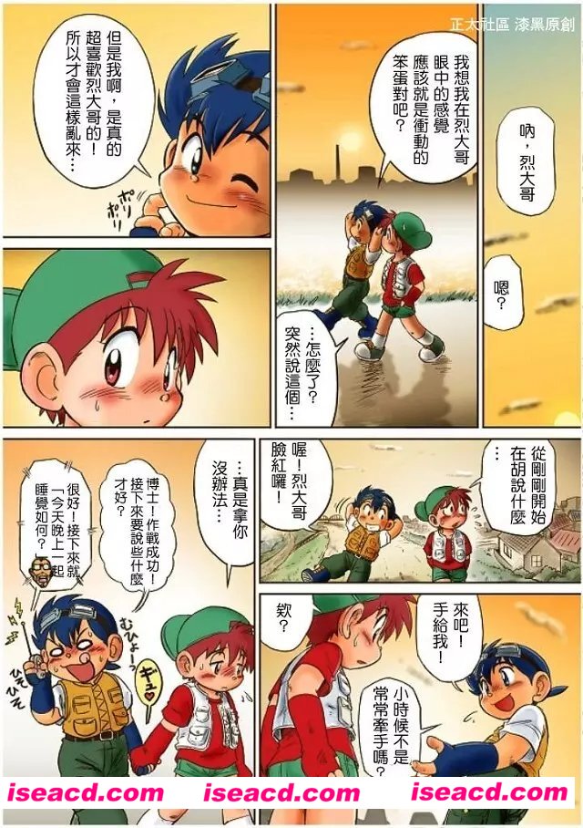 [四驱兄弟][漫画]【小豪小烈】[全彩汉化][第二部]【全彩】【百度云】