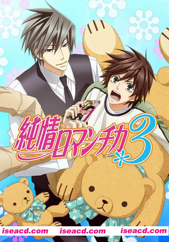 《纯情罗曼史 第三季》[2015][日本][日语/中文字幕][12集全][单集24分钟][720P/1.79G][百度云网盘]