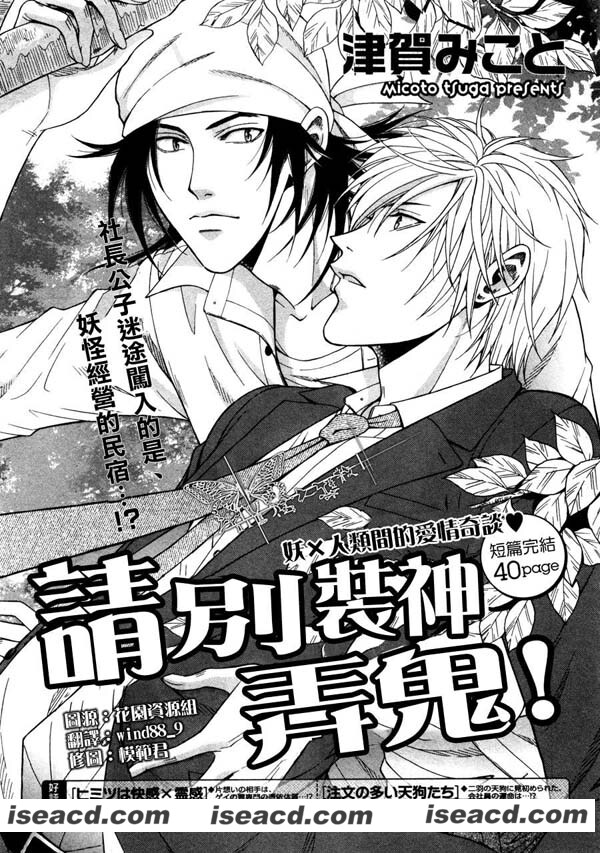 [津贺みこと][漫画]【请别装神弄鬼】[全收录][完结](1)[汉化][百度盘]