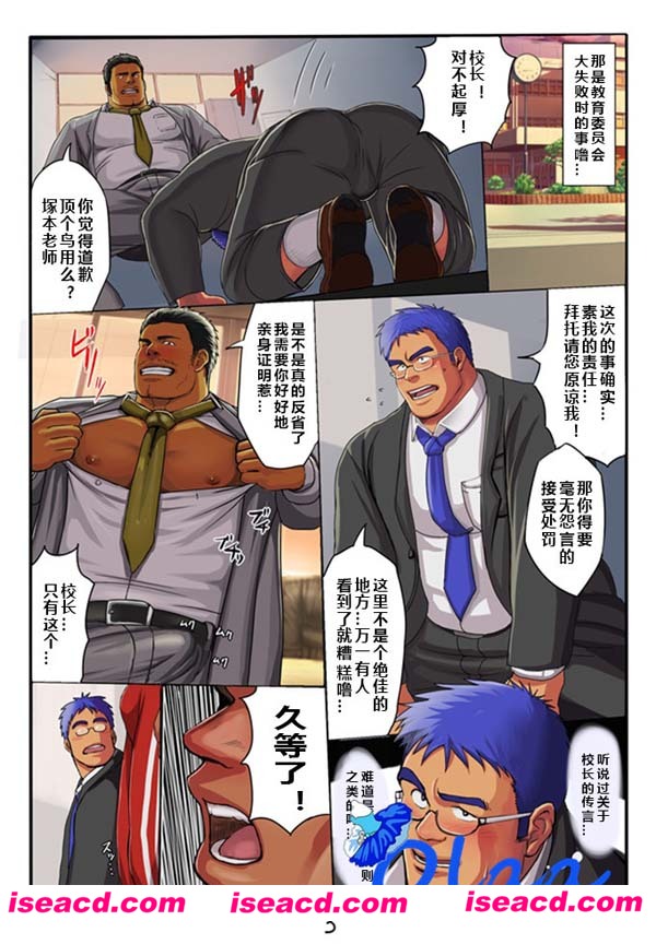 【妄想惑星】[漫画]【現役教師の密会】[汉化][百度盘]