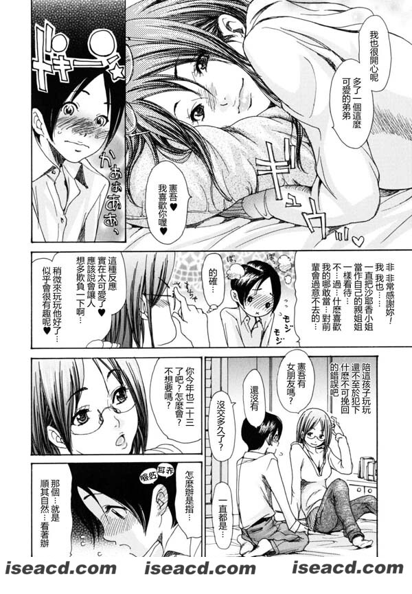 [葵ヒトリ][漫画]【犯りたい】[全收录][汉化][百度盘]