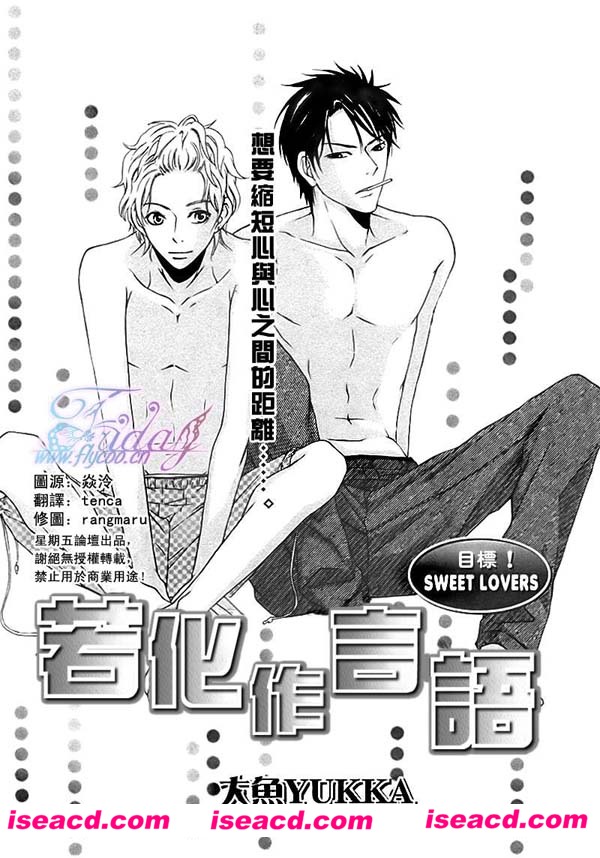 [大鱼YUKKA][漫画]【若化作言语】[完结][汉化][百度盘]