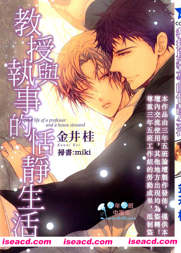 [金井桂][漫画]【教授与执事的恬静生活】[全收录][完结][汉化][百度盘]