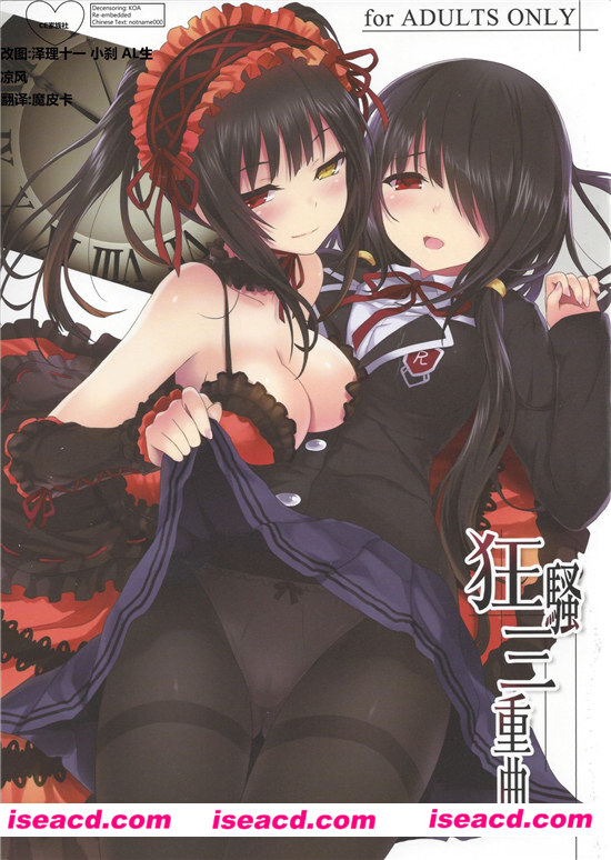 【约会大作战同人漫画】[漫画]（未汉化/百度盘）