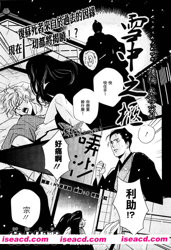 [宫本佳野][漫画]【雪中之柩】[全收录][完结][汉化][百度盘]