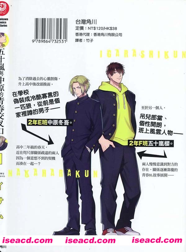 {五十岚与中原的青春交叉口}[漫画][イサム ][全收录][第18话][百度云][未汉化] [百度盘]